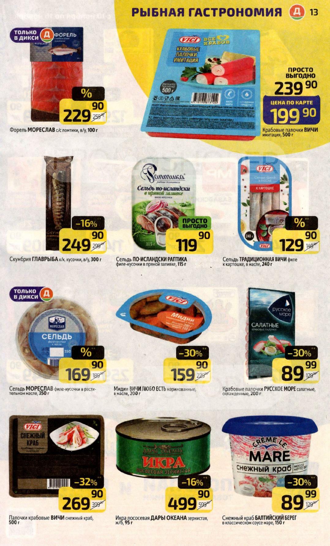 Икра лососевая дары Океана 95гр. за 499 руб.